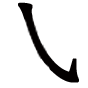 恶的笔顺之斜钩